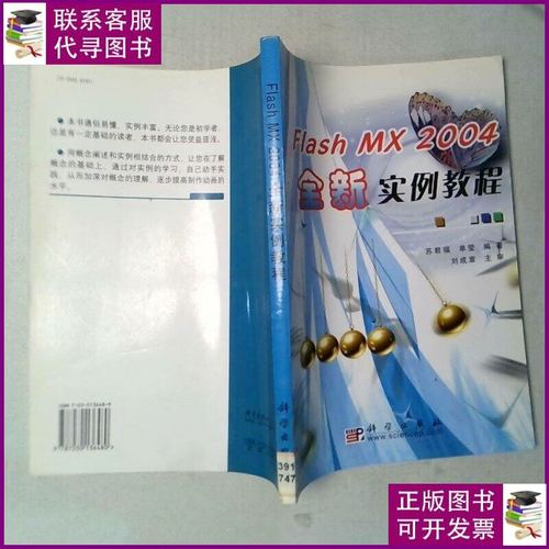 flash 2004 教程-图3