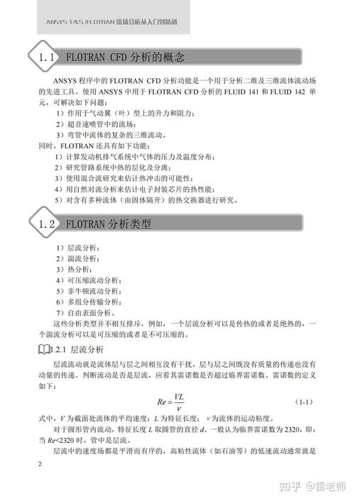 ansys 14.5 教程-图2