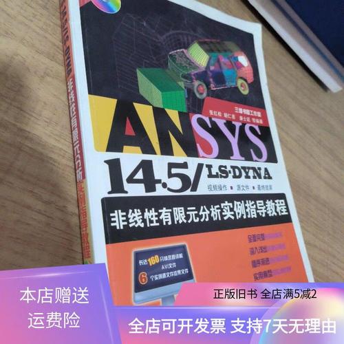 ansys 14.5 教程-图1 ansys 14.5 教程-图1