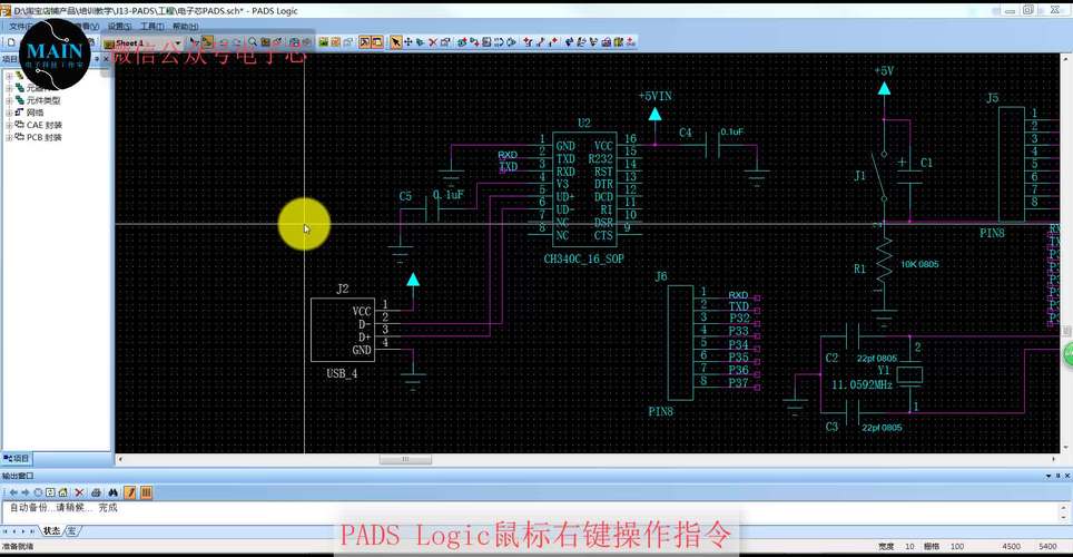Pads Logic教程，新手如何快速上手？-图1