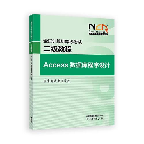 计算机二级Access怎么学？关键考点有哪些？-图1