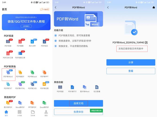 Java如何实现Word转PDF？-图1