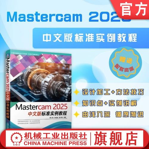 MasterCam加工教程从哪学起?-图2 MasterCam加工教程从哪学起?-图2
