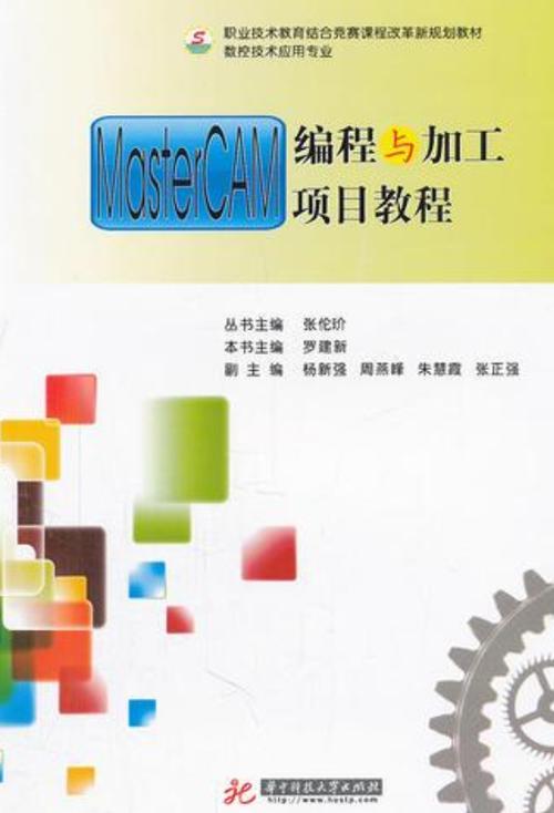 MasterCam加工教程从哪学起?-图3 MasterCam加工教程从哪学起?-图3