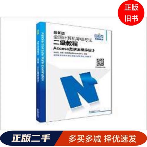 计算机二级Access教程怎么学？-图2