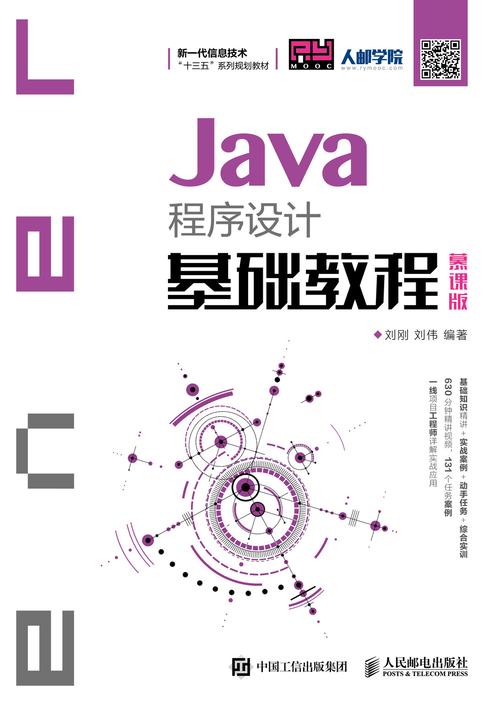 Java程序设计基础教程该怎么学?-图1 Java程序设计基础教程该怎么学?-图1
