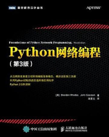 Python网络编程第3版PDF哪里能下载?-图1 Python网络编程第3版PDF哪里能下载?-图1