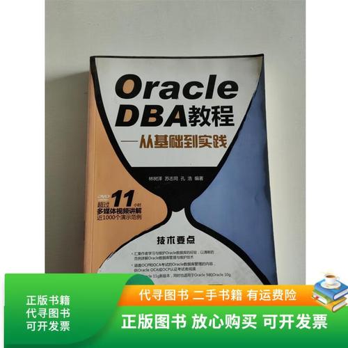 Oracle DBA教程该怎么学?-图1 Oracle DBA教程该怎么学?-图1