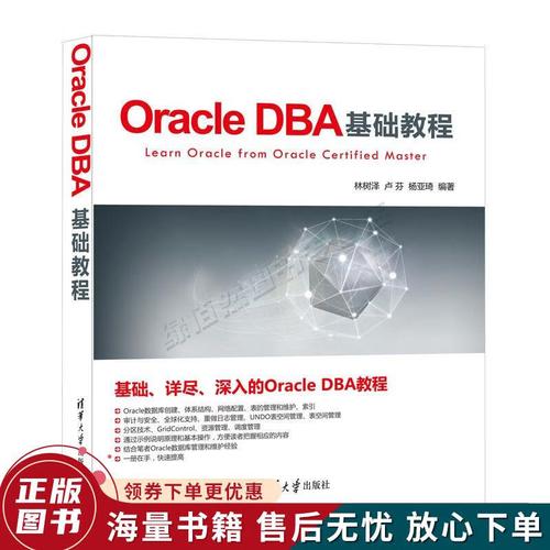 Oracle DBA教程该怎么学?-图2 Oracle DBA教程该怎么学?-图2