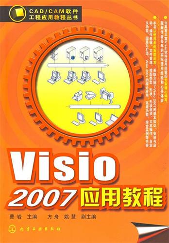 Visio 2007教程怎么学?入门到精通指南?-图1 Visio 2007教程怎么学?入门到精通指南?-图1