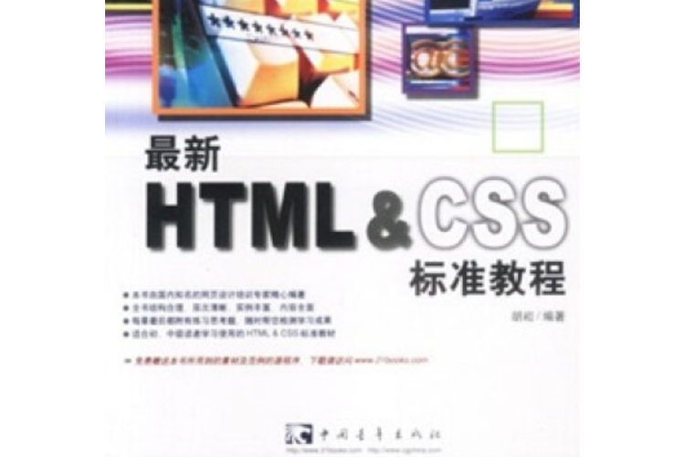 HTML CSS 基础教程从哪开始学？-图2