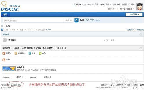 Discuz 3.2教程怎么用？-图1