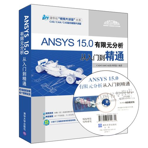 Ansys 15.0教程怎么学？入门步骤有哪些？-图2