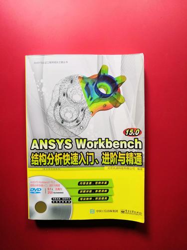 Ansys 15.0教程怎么学？入门步骤有哪些？-图3