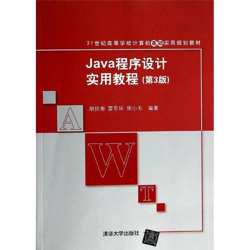 Java程序设计实用教程适合哪些读者学习?-图1 Java程序设计实用教程适合哪些读者学习?-图1