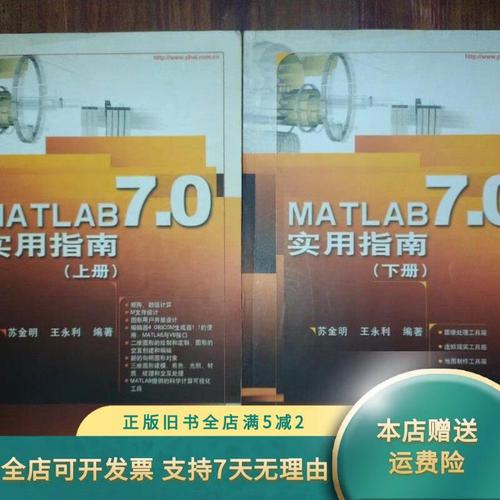 MATLAB 7.0教程如何快速入门？-图3