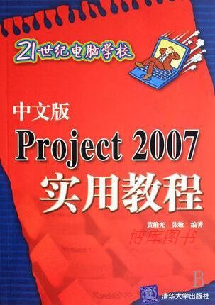 Project教程2007怎么学?-图1 Project教程2007怎么学?-图1