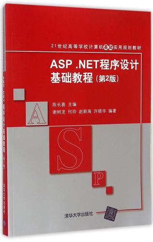 asp.net程序设计教程-图3