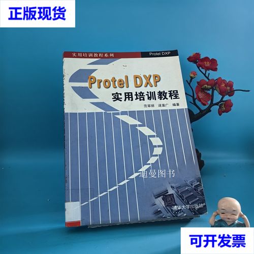 Protel DXP教程从哪开始学？-图3