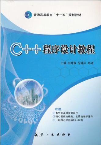 钱能《c 程序设计教程》-图2