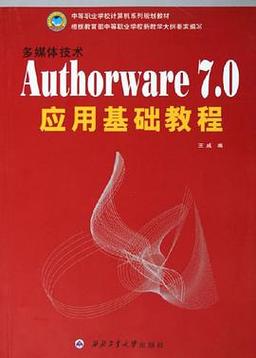 Authorware教程怎么学？入门到精通指南？-图3