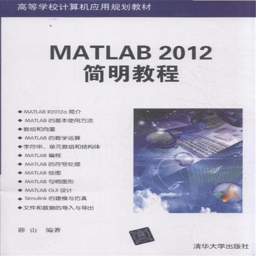 Matlab 2012教程适合零基础入门吗?-图1 Matlab 2012教程适合零基础入门吗?-图1