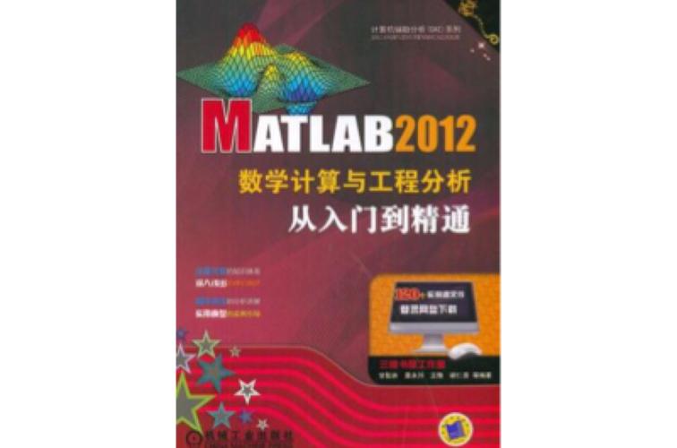Matlab 2012教程适合零基础入门吗?-图3 Matlab 2012教程适合零基础入门吗?-图3