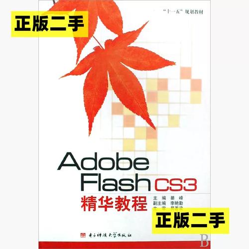 Adobe Flash教程怎么学？入门到精通指南？-图2