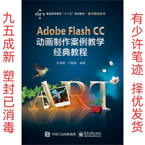 Adobe Flash教程怎么学？入门到精通指南？-图3