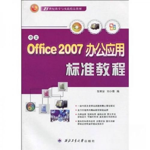 Office 2007教程该怎么学？-图2