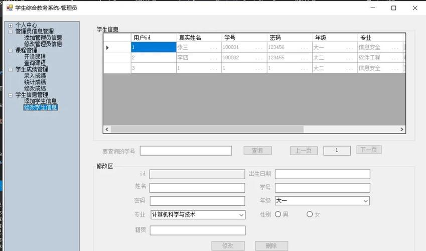 Java学生成绩管理系统源代码如何实现？-图1