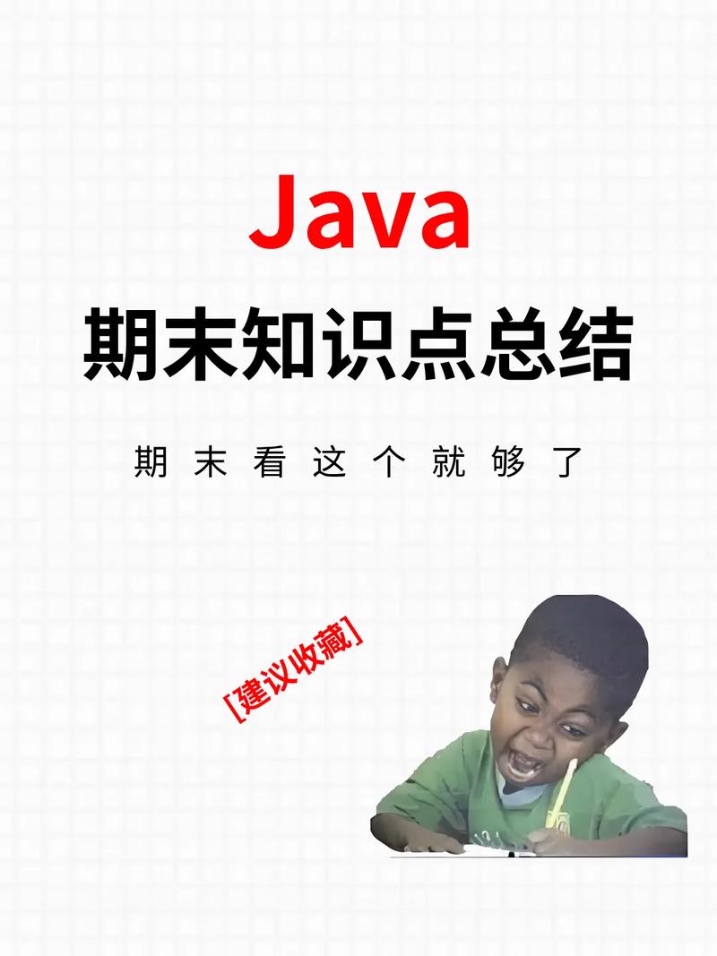 Java知识点列表v1.0，如何系统掌握核心考点？-图3