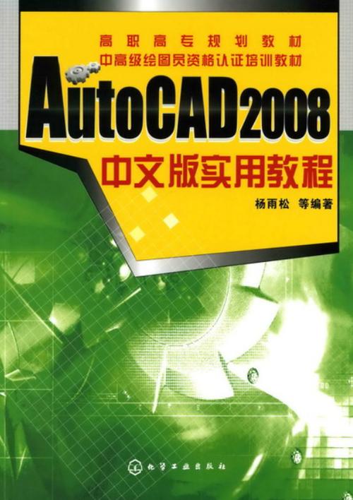 Autocad 2008教程怎么学？入门技巧有哪些？-图1