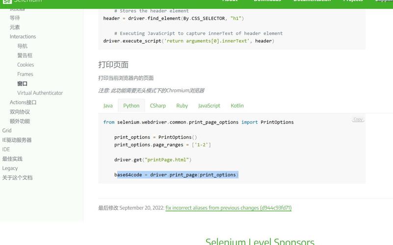 Selenium Python文档怎么学?-图2 Selenium Python文档怎么学?-图2