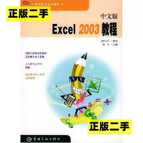 Excel 2003教程怎么学？基础操作有哪些？-图1