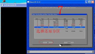 如何用ghost安装win7系统？-图3