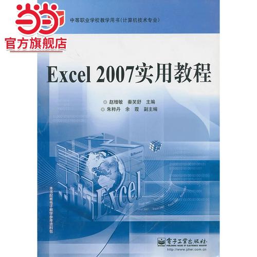 2007版Excel教程，如何快速从入门到精通？-图1