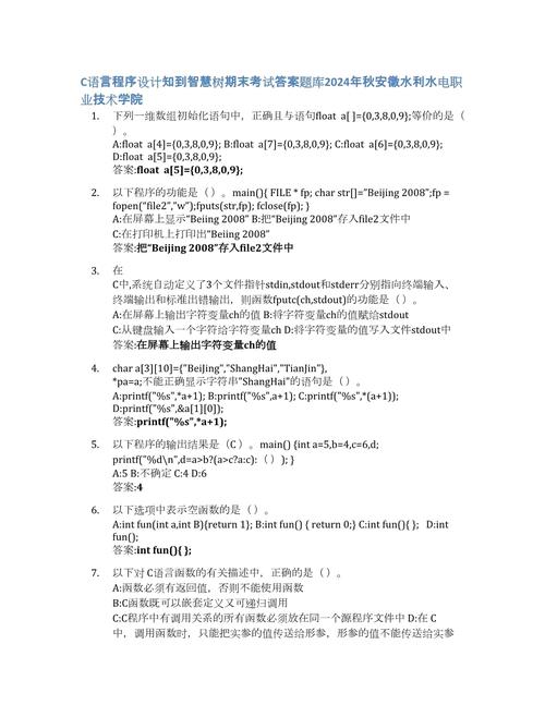 C程序设计教程答案哪里找？-图1