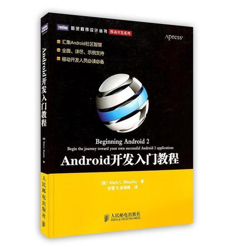 Android开发教程如何快速入门？-图3