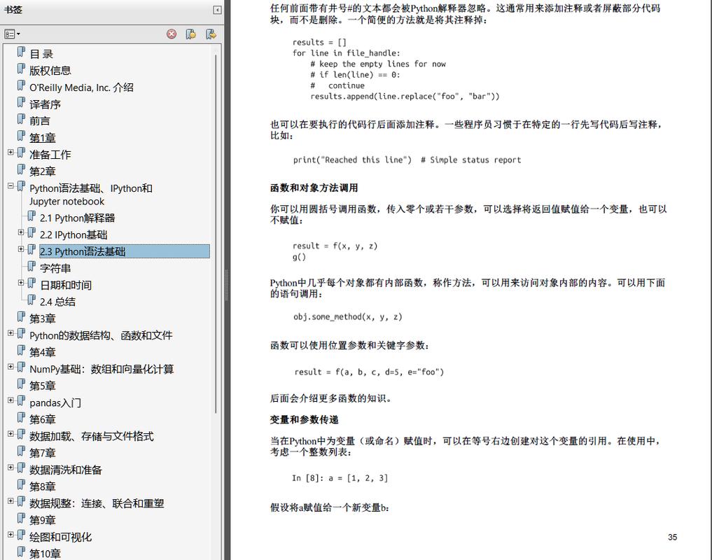 Python学习手册第3版PDF哪里找？-图2