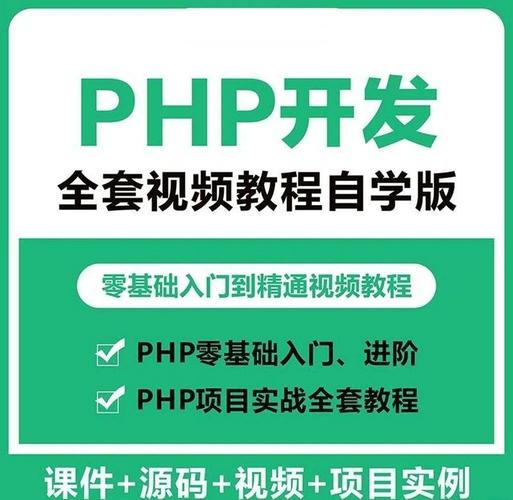 php基础知识视频教程哪里能下载？-图2