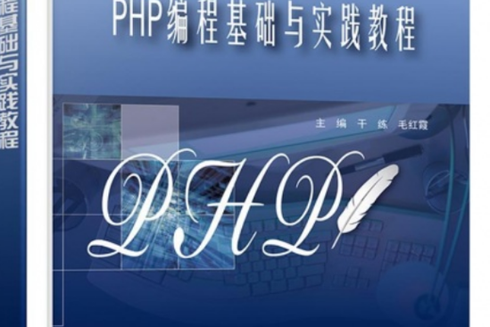 php基础知识视频教程哪里能下载？-图1