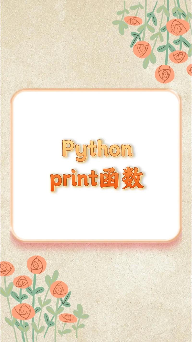 print函数的end参数如何控制输出结束符？-图1