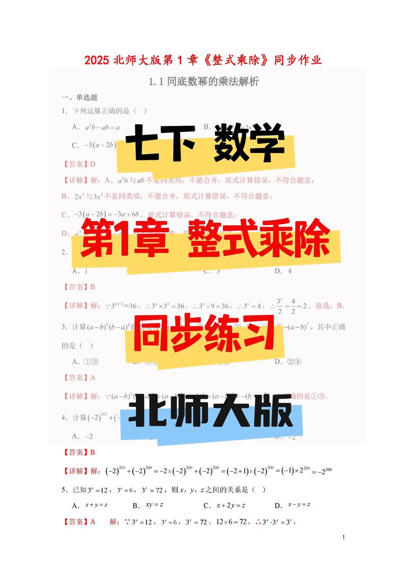 七下数学视频教程全集，哪里能免费学？-图2