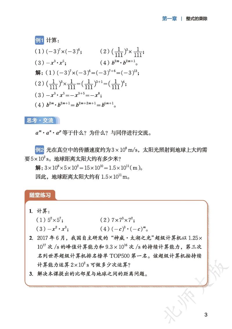 七下数学视频教程全集，哪里能免费学？-图3