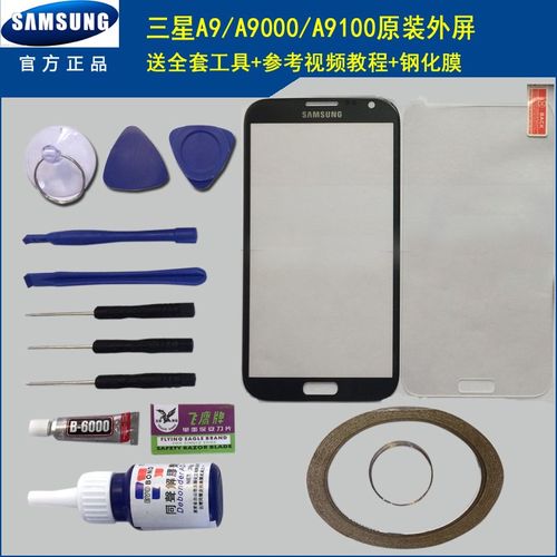 三星a9100外屏玻璃怎么换？-图3