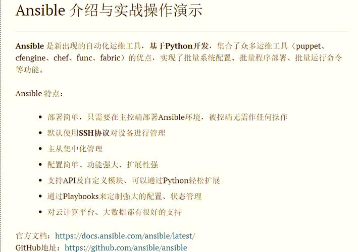 Python如何调用Ansible API实现自动化？-图2