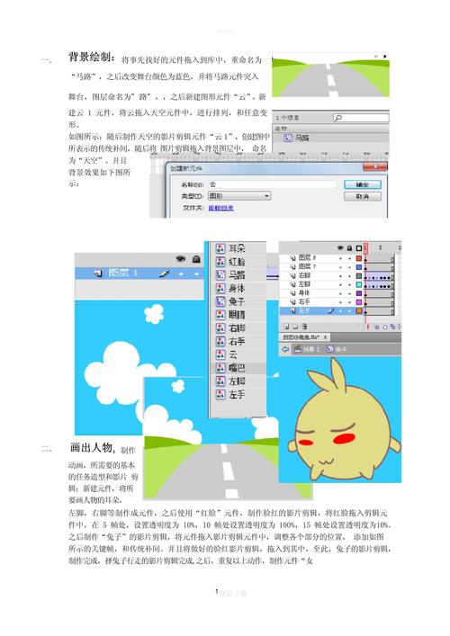 如何快速学会制作简单Flash动画？-图1