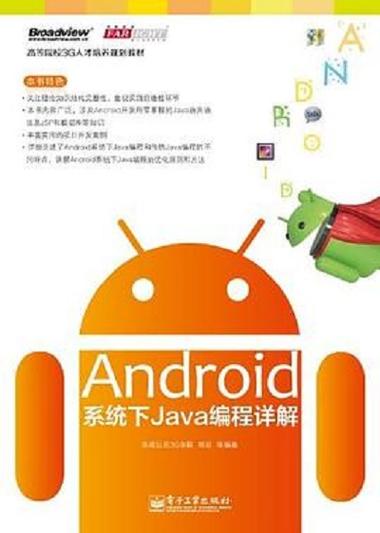 Android和Java的区别究竟是什么？-图2