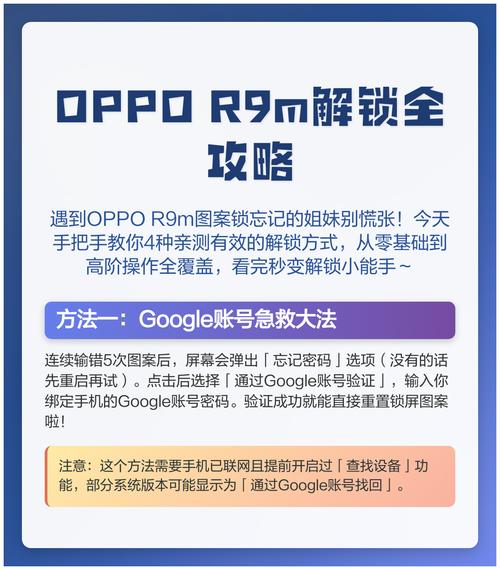 oppor9m图案锁怎么破解？-图1